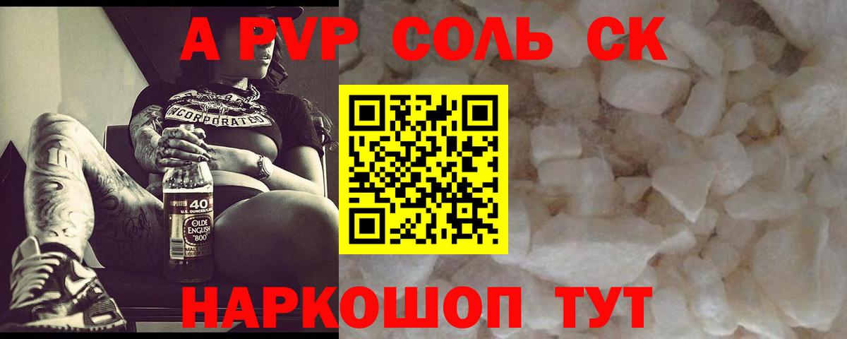 A-PVP кристаллы  Alpha PVP кристаллы  Вход с VPN  Аргун 