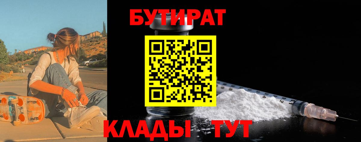 БУТИРАТ  Бутират BDO  Вход с VPN  Аргун 