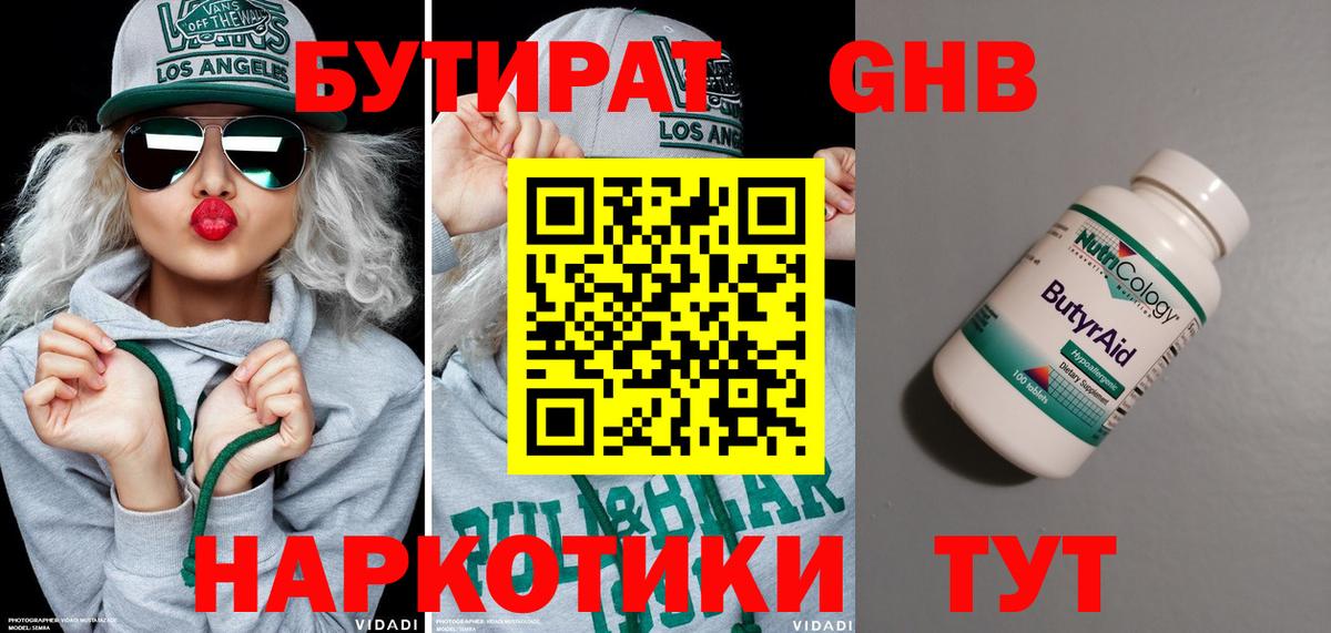БУТИРАТ BDO 33% Аргун