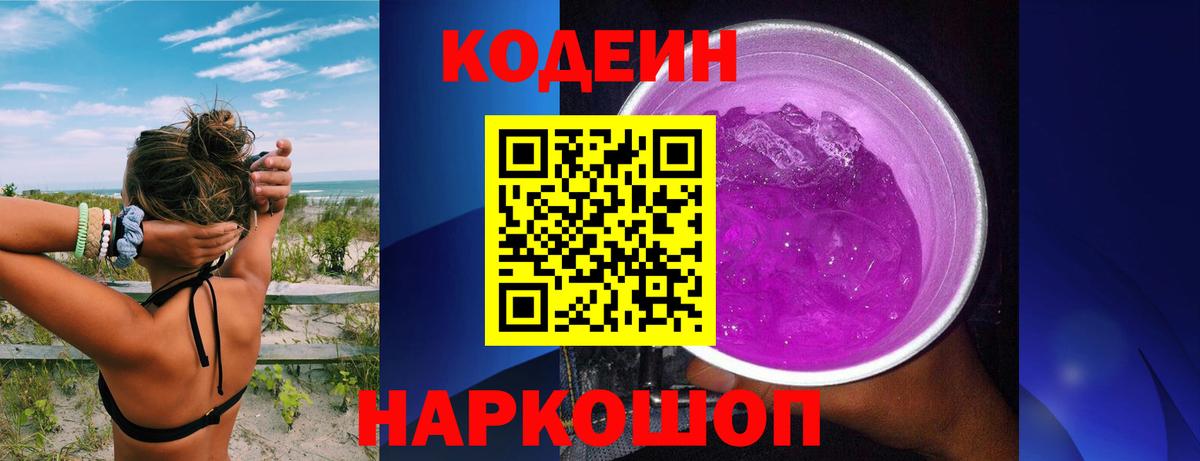 Аргун  Кодеиновый сироп Lean Purple Drank  Вход с VPN  Кодеин Purple Drank 