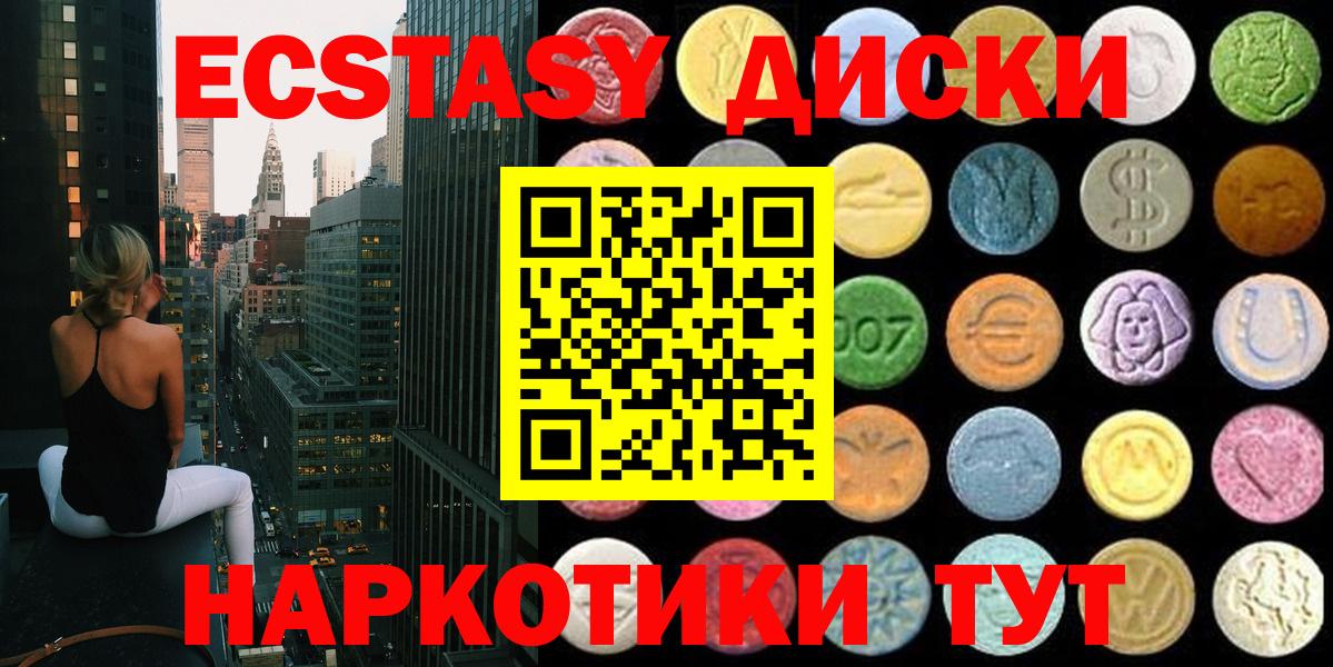 Экстази 280мг Аргун