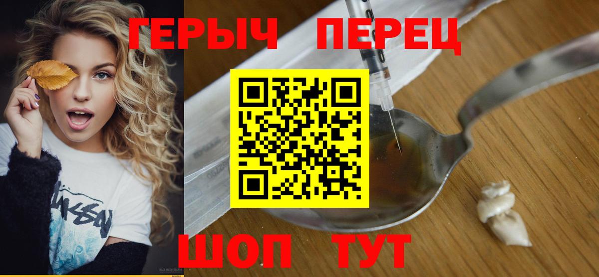 Героин Heroin  Вход с VPN  Аргун 